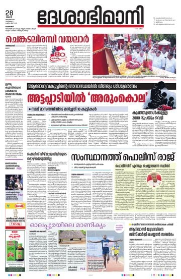 Epaper Kozhikode on 2026-10-28