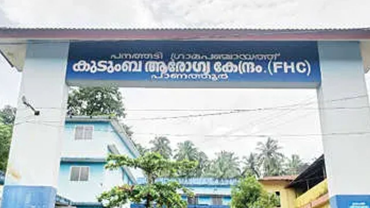 panathur health centre