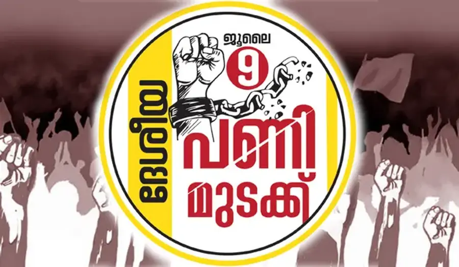 ദേശീയ പണിമുടക്ക്