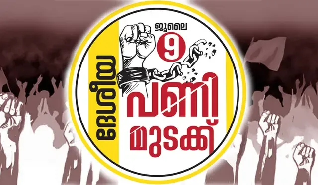 ദേശീയ പണിമുടക്ക്