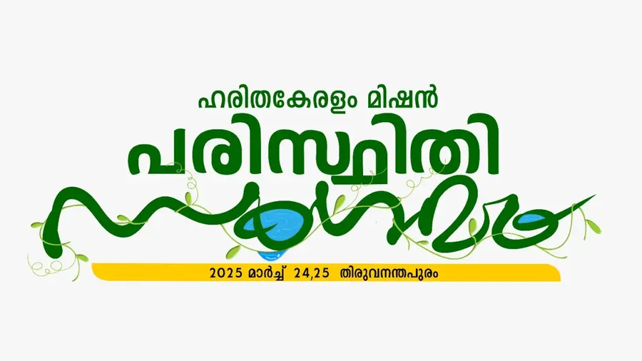 paristhithi sangamam