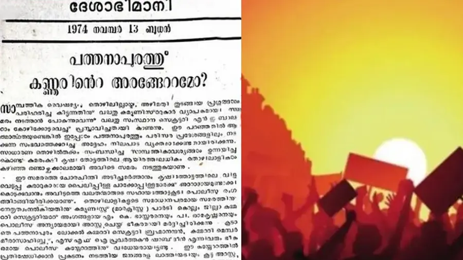 pathanapuram strike