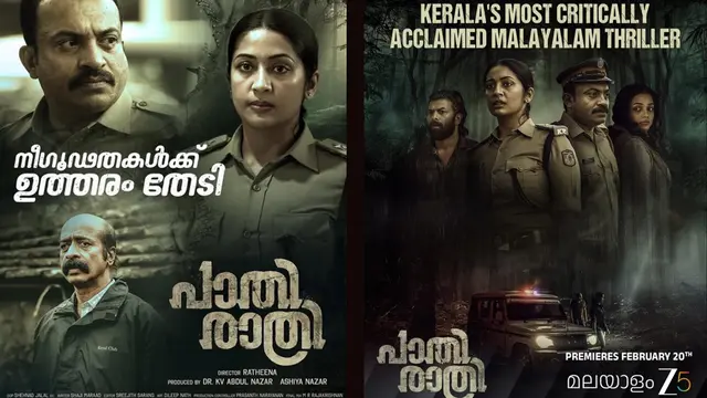 Pathirathri നവ്യ നായർ- സൗബിൻ ഷാഹിർ ചിത്രം പാതിരാത്രി ഒടിടിയിലേക്ക് - Deshabhimani