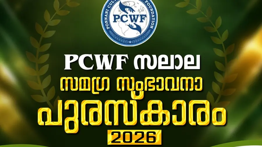 pcwf salalah