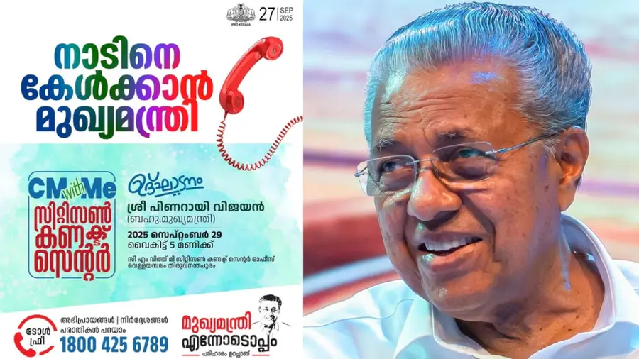 pinarayi vijayan cm with me