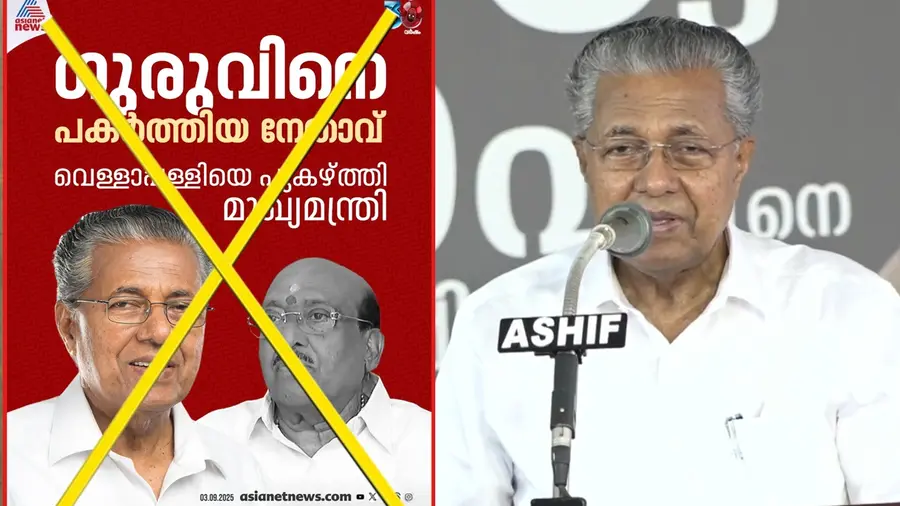 pinarayi vijayan remarks about vellappally fake news