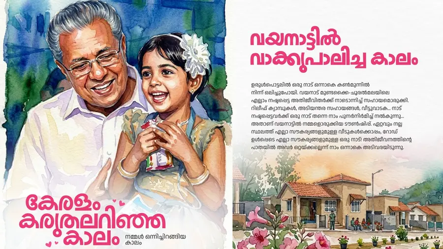 pinarayi vijayan wayanad