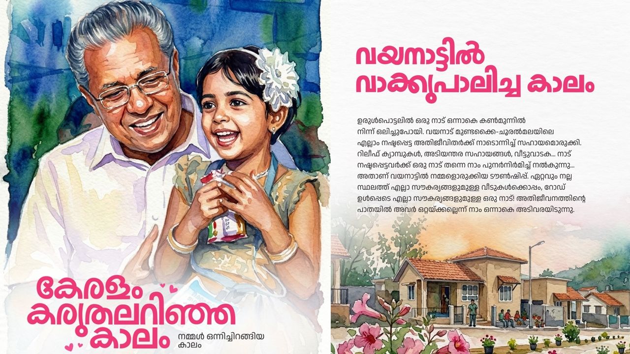 pinarayi vijayan wayanad