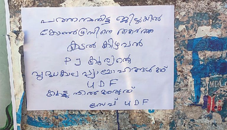 poster against p j kurian