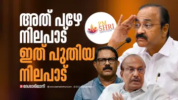 pm shri udf.jpg