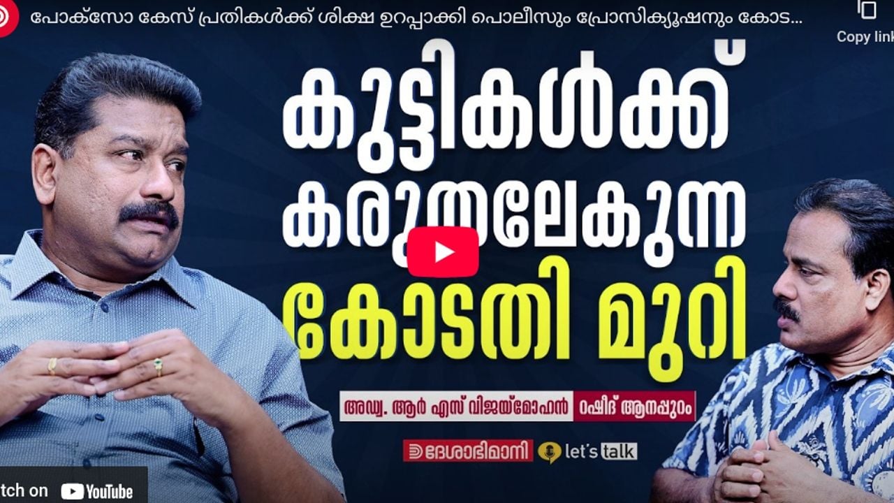 pocso video story