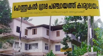 Pothukallu is a panchayat that was resurrected from the flood disaster by the LDF government.