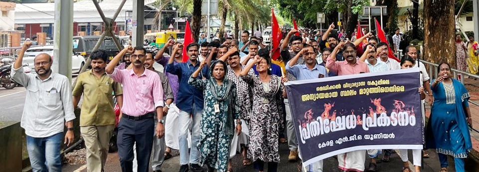 മാനദണ്ഡ വിരുദ്ധ സ്ഥലംമാറ്റത്തിൽ  പ്രതിഷേധിച്ച് മെ‍ഡിക്കല്‍ കോളേജ് ക്യാമ്പസില്‍ എൻജിഒ യൂണിയൻ നടത്തിയ പ്രകടനം