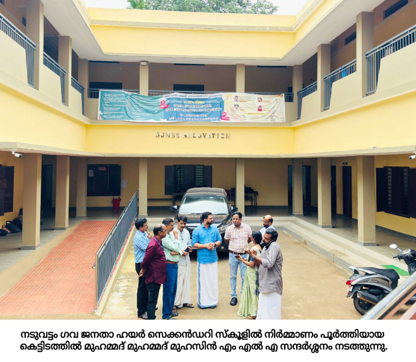 നടുവട്ടം ഗവ. ജനത ഹയർ സെക്കൻഡറി സ്കൂളിൽ നിർമാണം പൂർത്തിയാക്കിയ കെട്ടിടം മുഹമ്മദ് മുഹസിൻ എംഎൽഎ സന്ദർശിക്കുന്നു