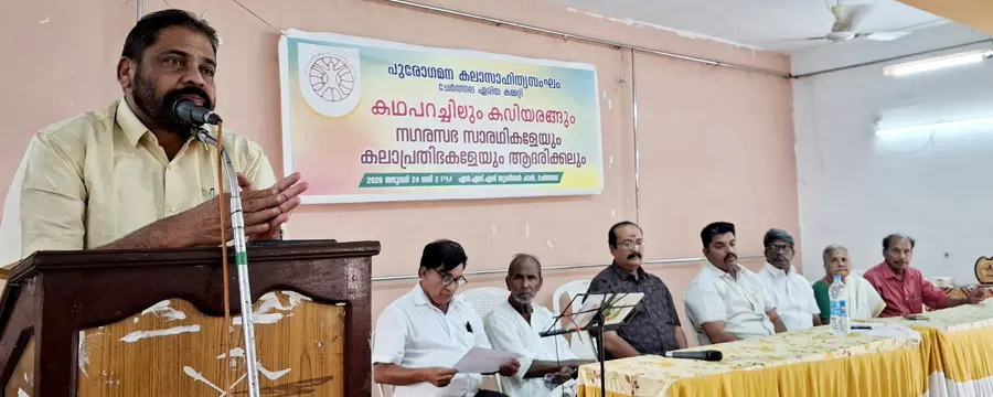 പുരോഗമന കലാസാഹിത്യസംഘം ചേർത്തല ഏരിയ കമ്മിറ്റി സംഘടിപ്പിച്ച കഥപറച്ചിലും കവിയരങ്ങും സാന്ത്വനം പെയിൻ ആൻഡ്‌ പാലിയേറ്റീവ്‌ കെയർ സൊസൈറ്റി സെക്രട്ടറി ബി വിനോദ്‌ ഉദ്‌ഘാടനംചെയ്യുന്നു