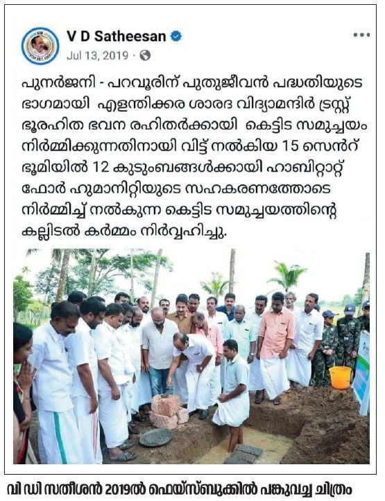 V D Satheeshan Punarjani Scam