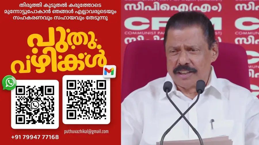 puthuvazhikal m v govindan