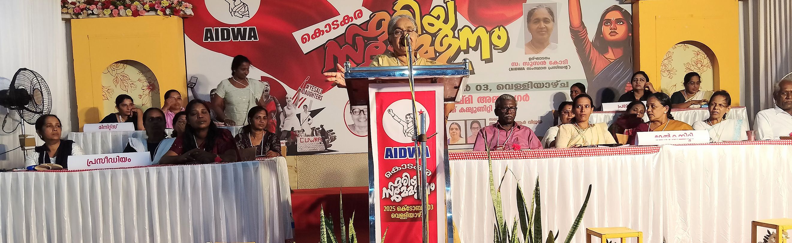 മഹിളാ അസോസിയേഷൻ കൊടകര ഏരിയ സമ്മേളനം സൂസൻ കോടി ഉദ്ഘാടനം ചെയ്യുന്നു 