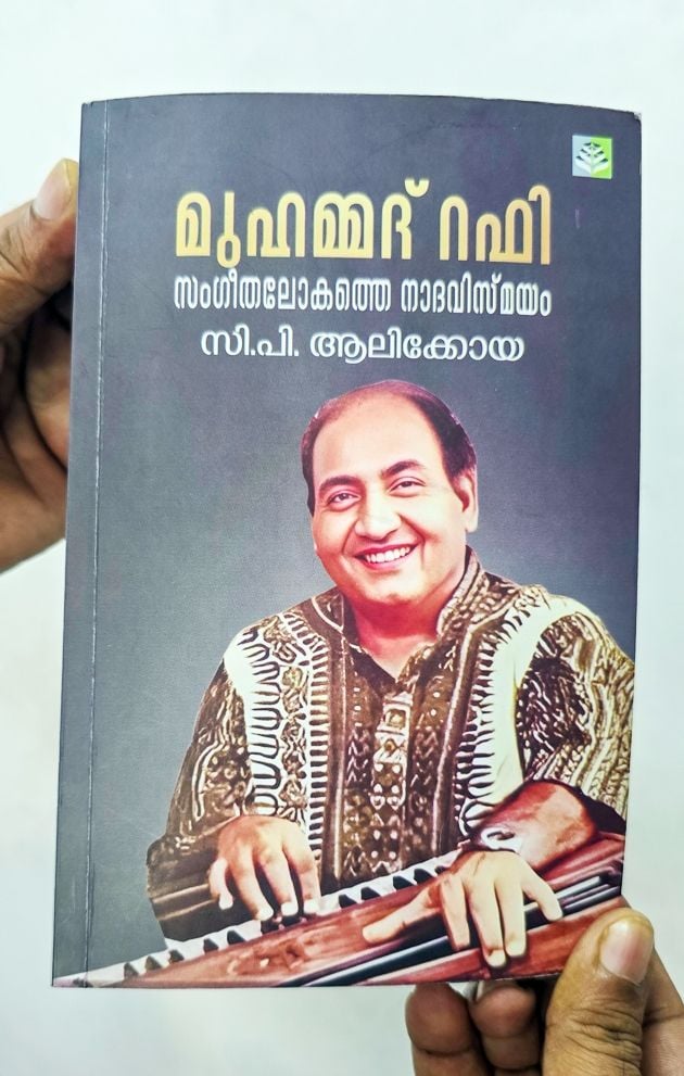 മുഹമ്മദ് റാഫി ഓർമ്മപുസ്തകം