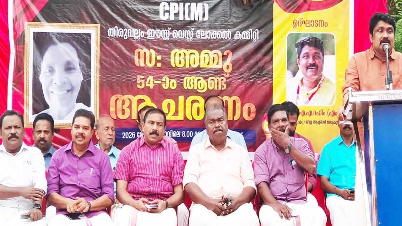 അമ്മു രക്തസാക്ഷി ദിനാചരണം സിപിഐ എം ജില്ലാ ആക്ടിങ് സെക്രട്ടറി എ എ റഹിം ഉദ്ഘാടനം ചെയ്യുന്നു