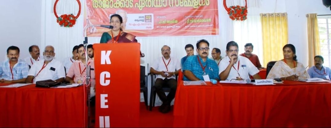 കെസിഇയു