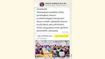 ബ്ലോക്ക്‌ യോഗം വിളിച്ച കാര്യം രമ്യ ഹരിദാസ്‌  മീഡിയ ഗ്രൂപ്പിൽ പങ്കുവച്ചപ്പോൾ