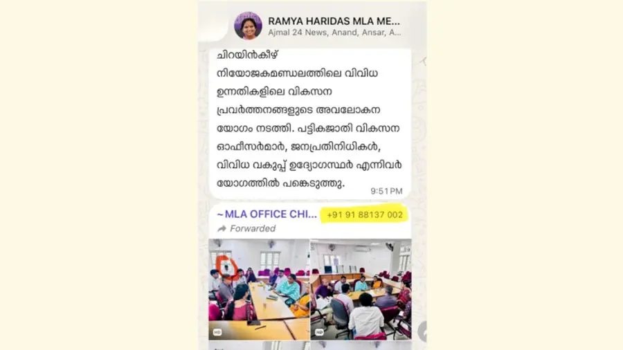 ബ്ലോക്ക് യോഗം വിളിച്ച കാര്യം രമ്യ ഹരിദാസ് മീഡിയ ഗ്രൂപ്പിൽ പങ്കുവച്ചപ്പോൾ