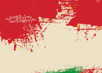 ചിത്രീകരണം: വിനോദ്‌ 