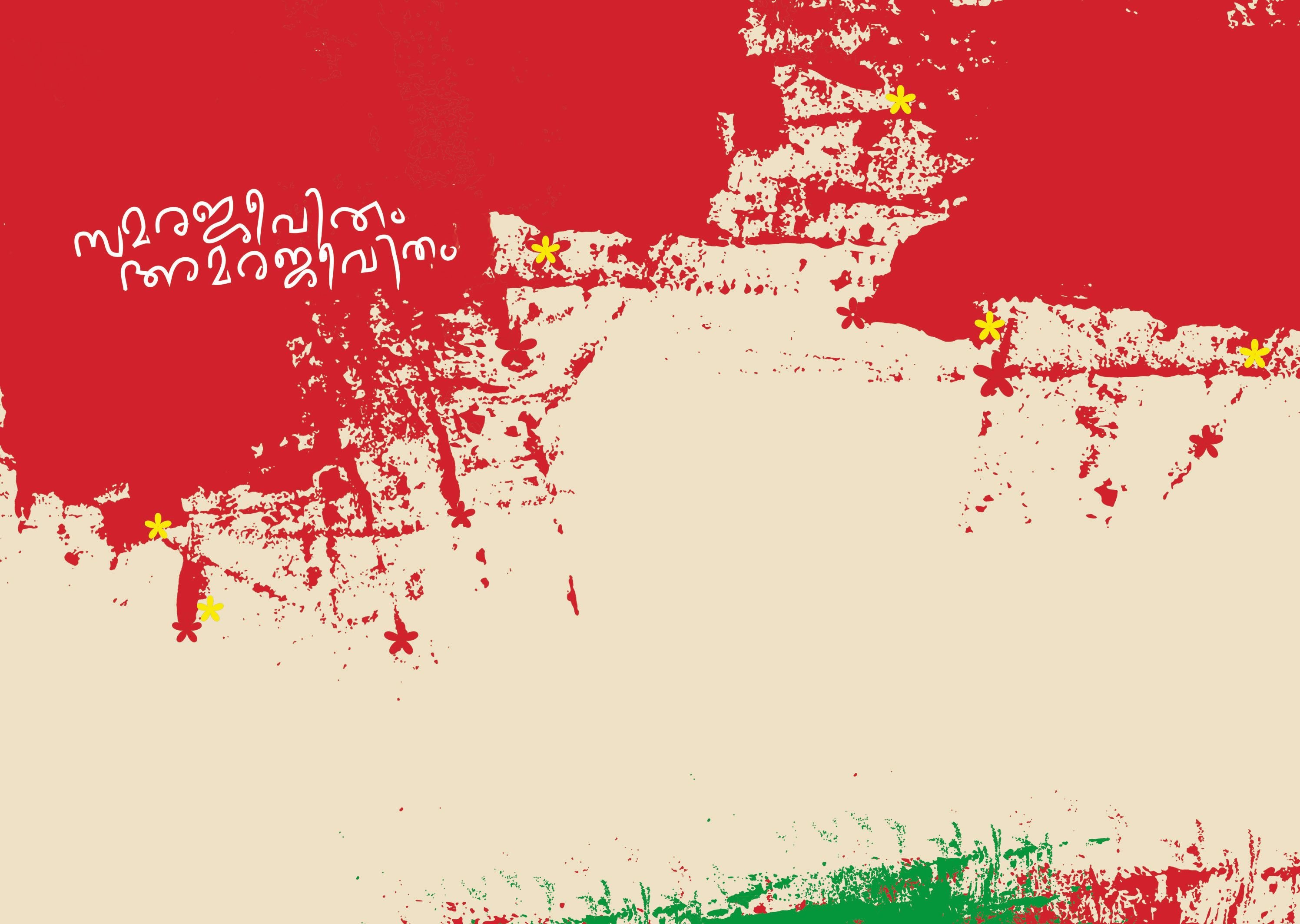 ചിത്രീകരണം: വിനോദ്‌ 