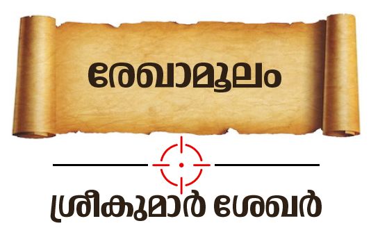 rekhamoolam logo.