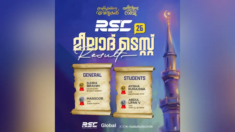 rsc meelad test