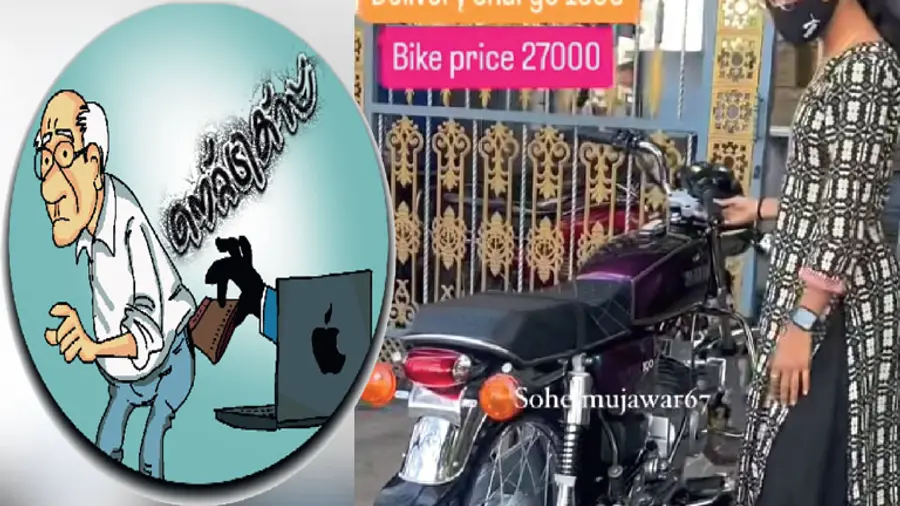 online scam