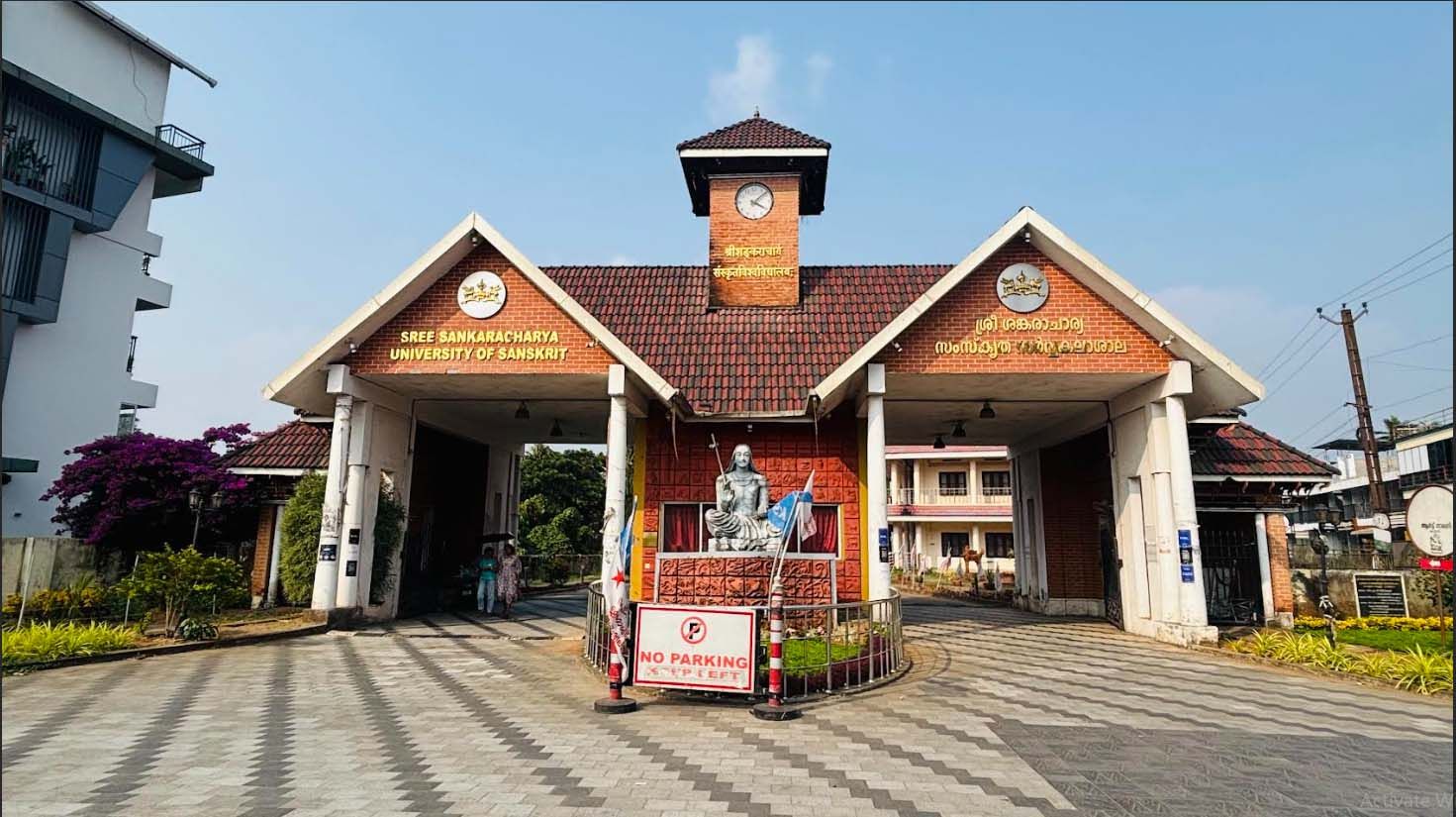 കാലടി സംസ്‌കൃത സർവകലാശാല