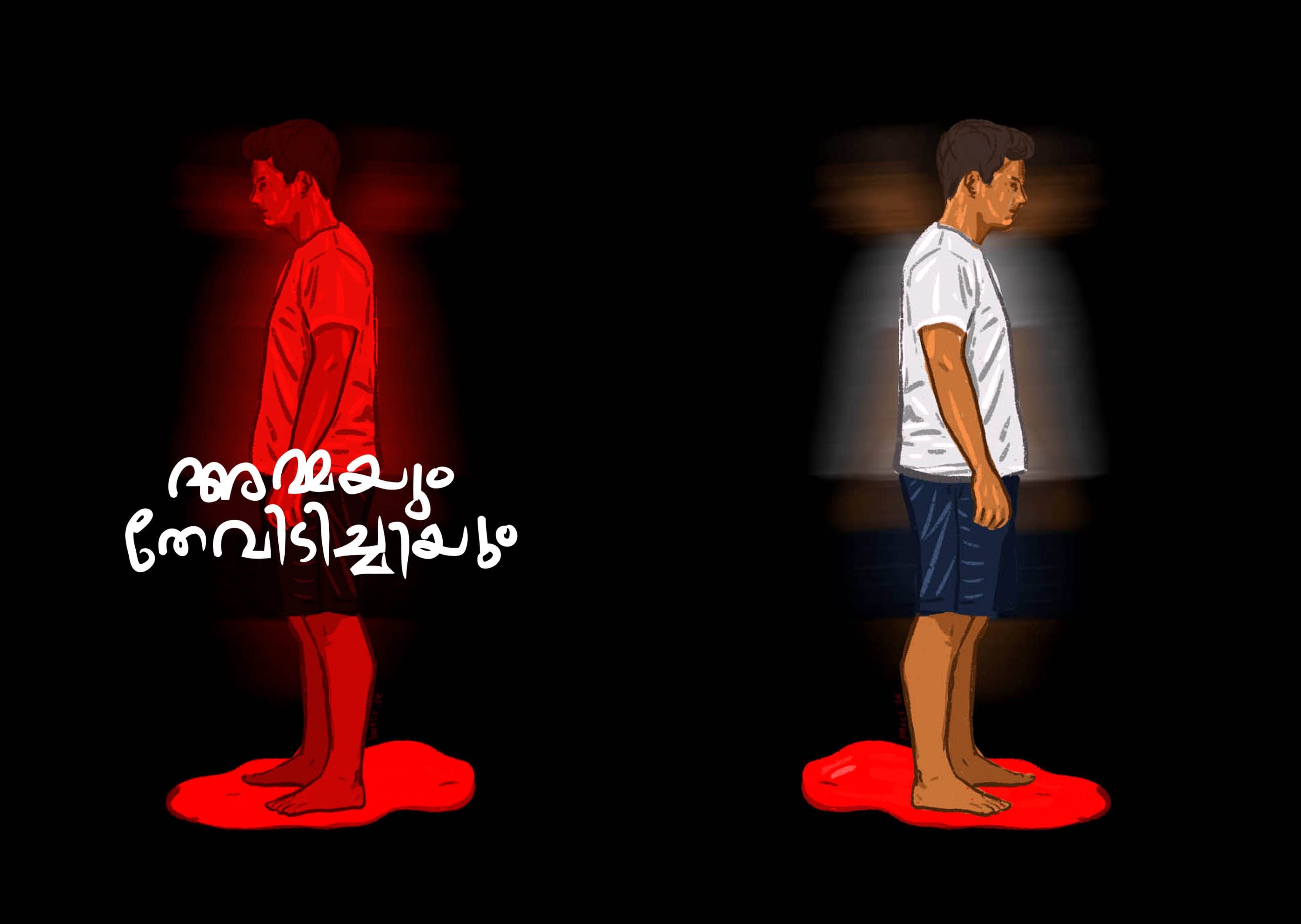 ചിത്രീകരണം: പാവേൽ