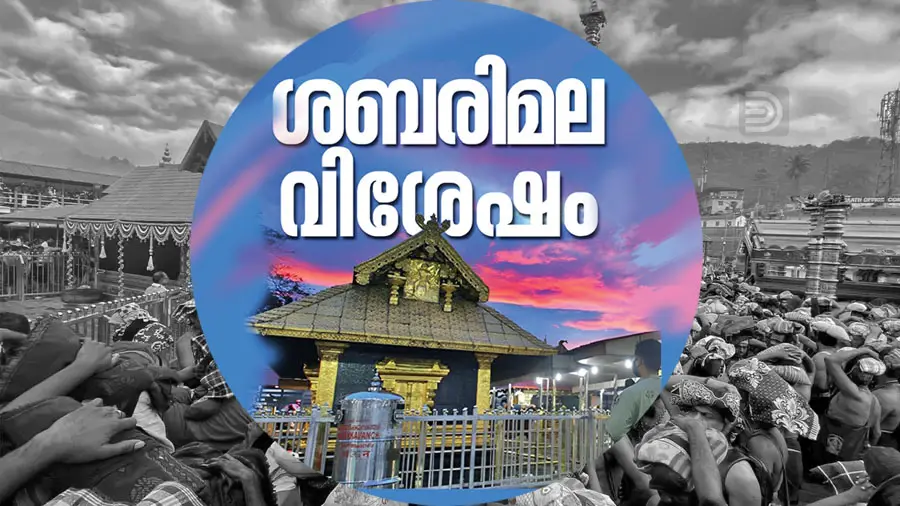 sabarimala