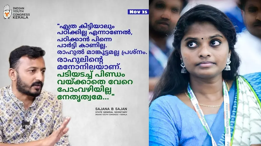 sajana youth cong