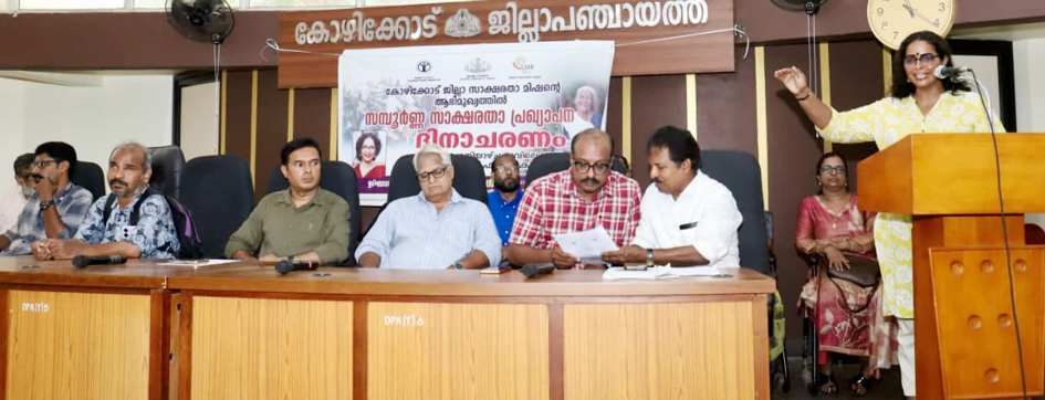 ജില്ലാ സാക്ഷരതാ മിഷന്‍ സംഘടിപ്പിച്ച സമ്പൂര്‍ണ സാക്ഷരതാ പ്രഖ്യാപനത്തിന്റെ 35–ാം വാര്‍ഷികാഘോഷം  എഴുത്തുകാരി നവീന വിജയന്‍ ഉദ്ഘാടനം ചെയ്യുന്നു
