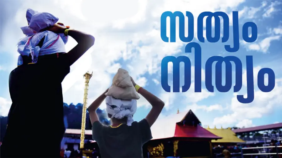 sabarimala truth and facts