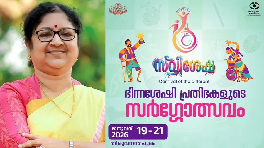 savisesha differently abled fest