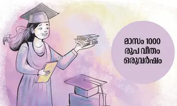 prajwala scholarship kerala