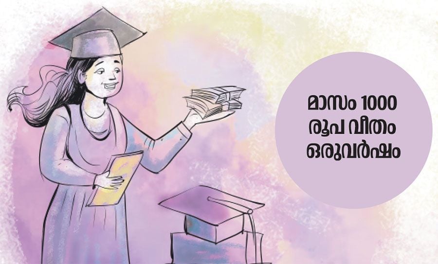 prajwala scholarship kerala
