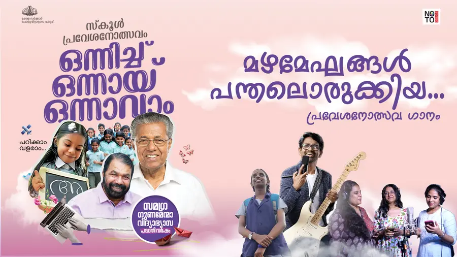 school reopening song