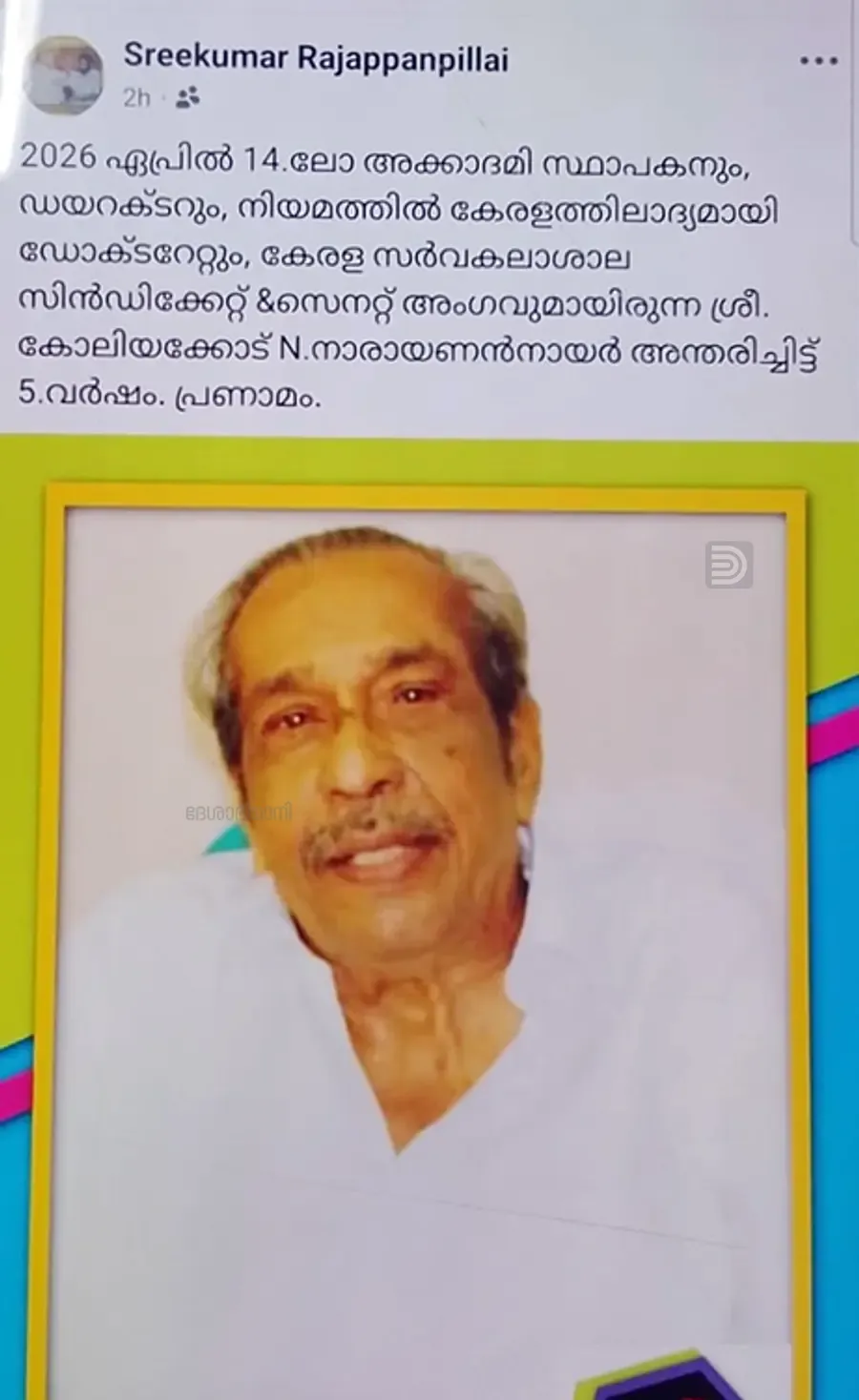 ശ്രീകുമാറിന്റെ ഫെയ്സ്ബുക്ക് പോസ്റ്റ്