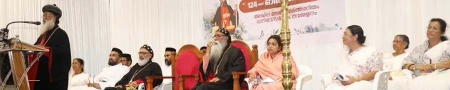 അഖില മലങ്കര മര്ത്തമറിയം വനിതാ സമാജം സമ്മേളനം ബസേലിയോസ് മാർത്തോമ്മ മാത്യൂസ് തൃതീയൻ കാതോലിക്കാ ബാവ ഉദ്ഘാടനംചെയ്യുന്നു