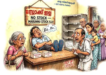 medikkal koleju aashupathri