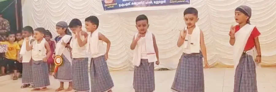 മുല്ലശേരിയിൽ അങ്കണവാടി കുട്ടികളുടെ ഇതളുകൾ -ബാല കലോത്സവത്തിൽ നിന്നും