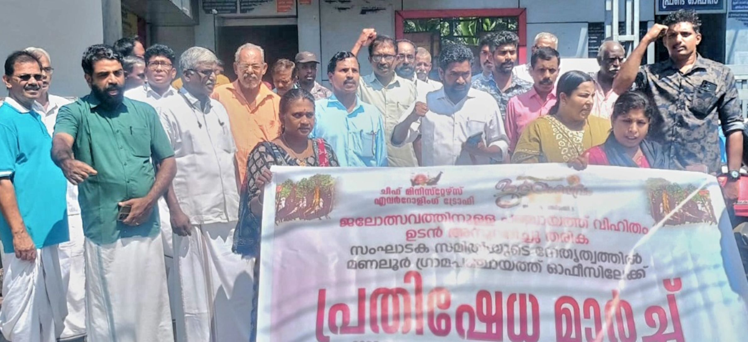 മണലൂർപഞ്ചായത്ത് ഓഫീസിലേക്ക് ജലോത്സവം സംഘാടക സമിതിനടത്തിയ പ്രതിഷേധ മാർച്ച്