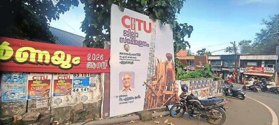 cityu jilla sammelanam