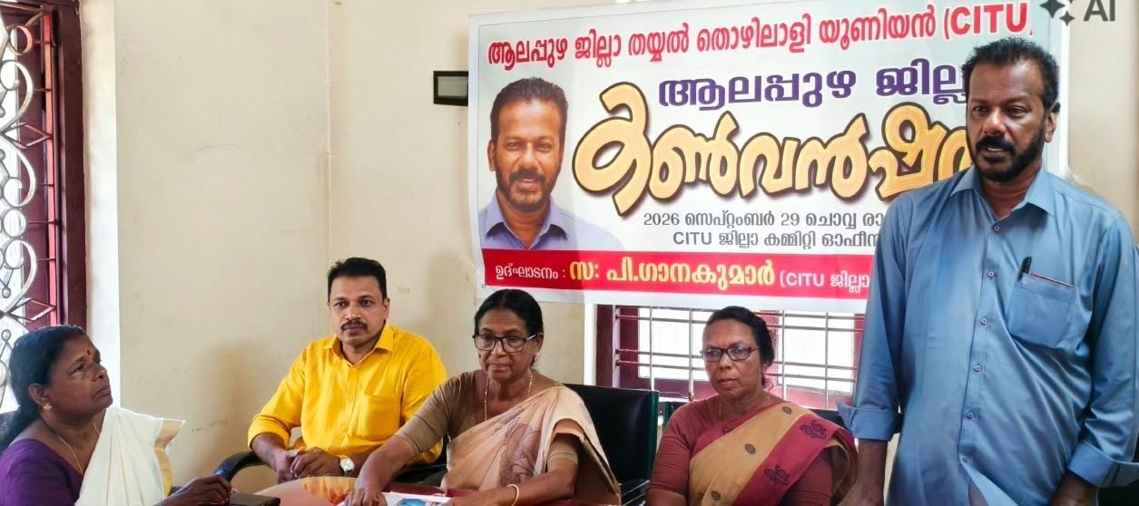 ജില്ലാ തയ്യൽ തൊഴിലാളി യൂണിയൻ കൺവൻഷൻ സിഐടിയു ജില്ലാ ജനറൽ സെക്രട്ടറി പി ഗാനകുമാർ ഉദ്ഘാടനംചെയ്യുന്നു