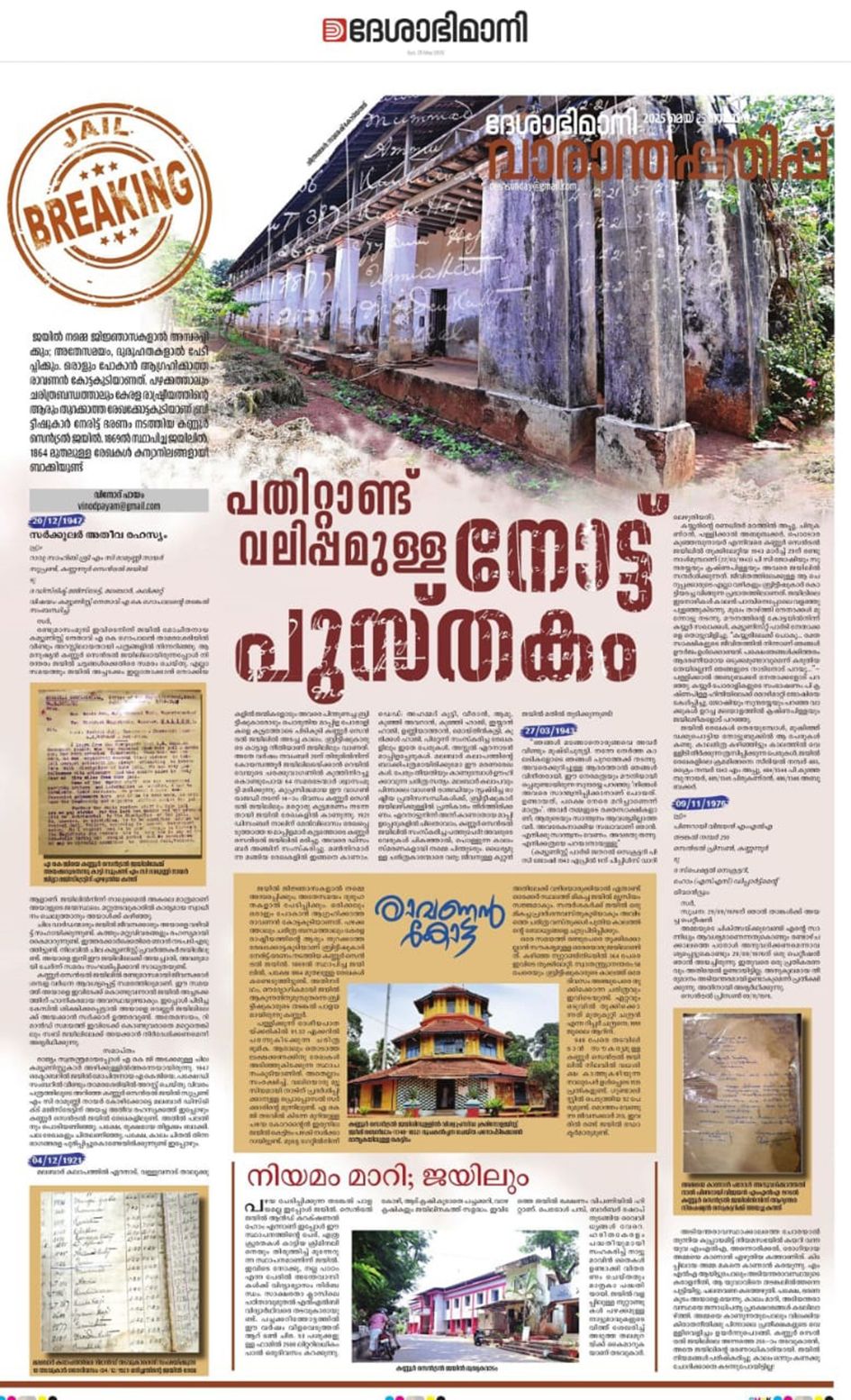 DESHABHIMANI WEEKEND ARTICLE